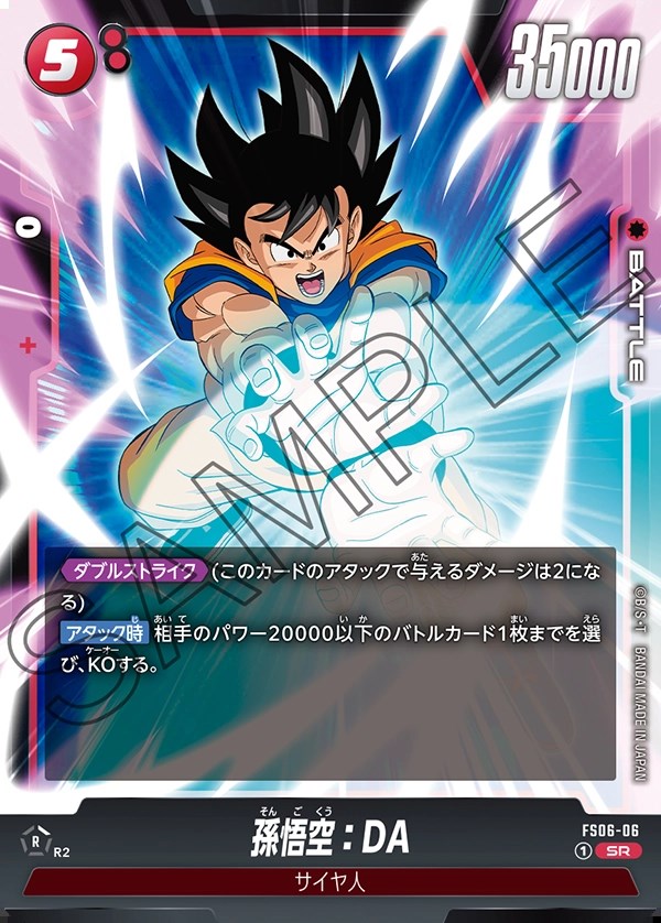 孫悟空：DA【SR】《赤》 FS06-06 販売ページ｜ドラゴンボール