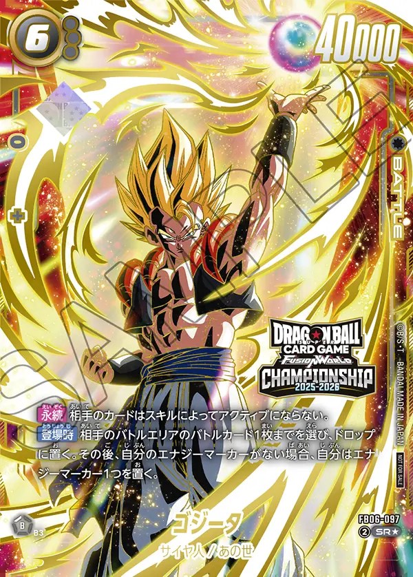 ゴジータ【SR☆】《黒》未開封 チャンピオンシップ版FB06-097 販売