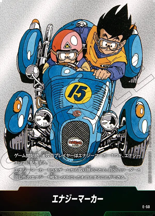エナジーマーカー【-】《悟空・悟飯：幼年期》※15巻 E-50 販売ページ
