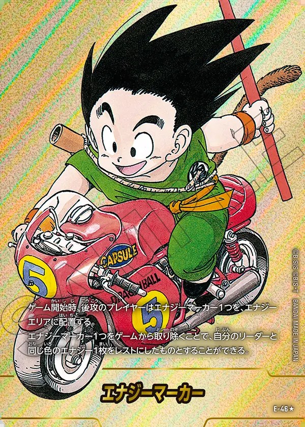 エナジーマーカー【☆】《悟空：少年期(バイク)》※5巻 パラレル版E-46