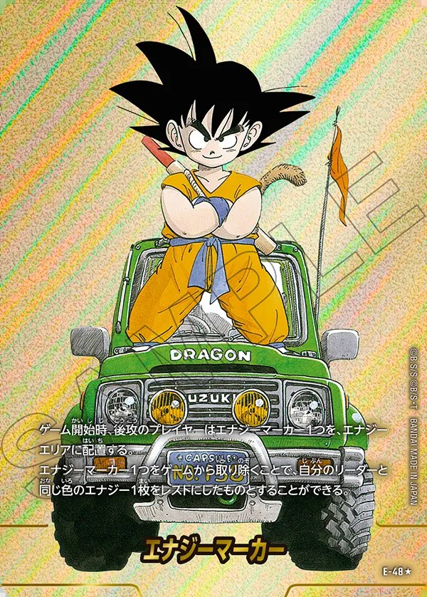 エナジーマーカー【☆】《悟空：少年期(車)》※13巻 パラレル版E-48