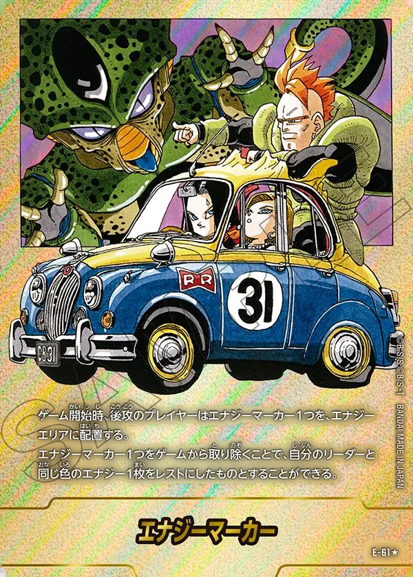 エナジーマーカー【☆】《人造人間16/17/18号・セル》※31巻 パラレル版