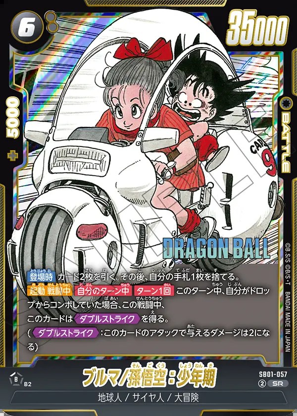 ブルマ/孫悟空：少年期【SR】《黒》 SB01-057 販売ページ