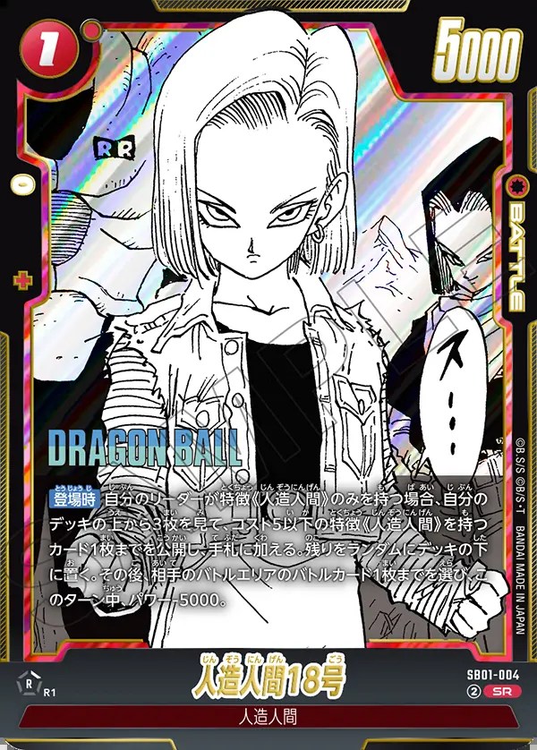 ARS10+ ARS10+ SDBH MM1-031 DA 人造人間17号【鑑定書付】 SDBH MM1-031 DA