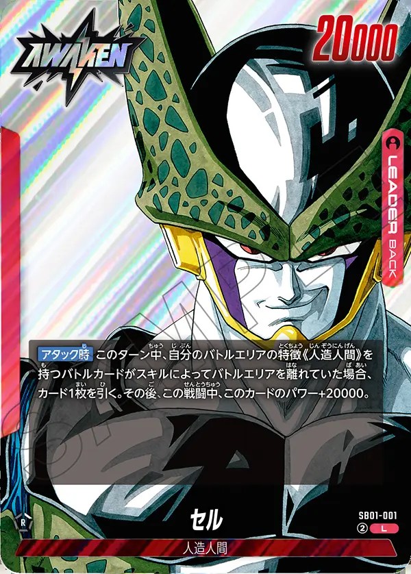 セル【L】《赤》 SB01-001 販売ページ｜ドラゴンボール フュージョン
