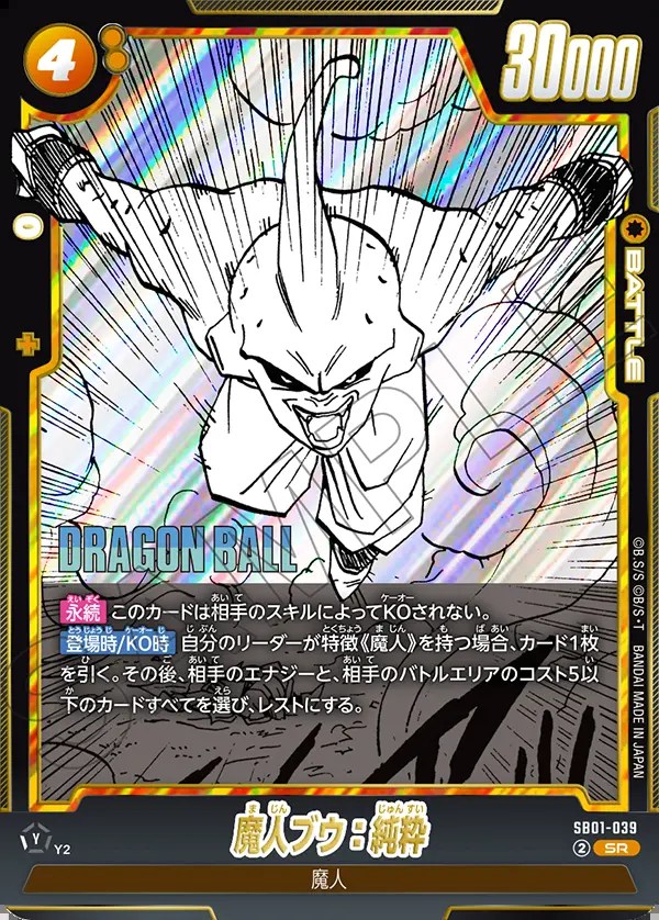 魔人ブウ：純粋【SR】《黄》 SB01-039 販売ページ｜ドラゴンボール