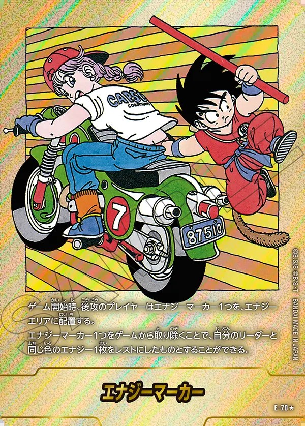 エナジーマーカー【☆】《ブルマ・悟空：少年期※7巻》 パラレル版E-70