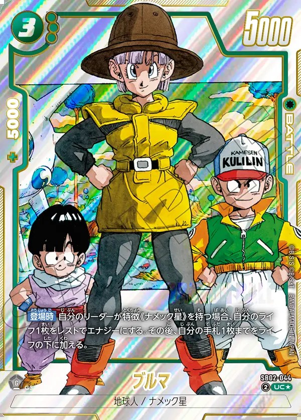 ブルマ【UC☆】《緑》 パラレル版SB02-044 販売ページ｜ドラゴンボール