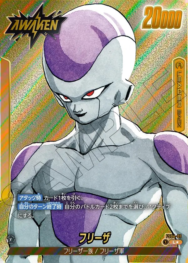 フリーザ【L☆】《黄》 パラレル版（SB02）FS04-01 販売ページ