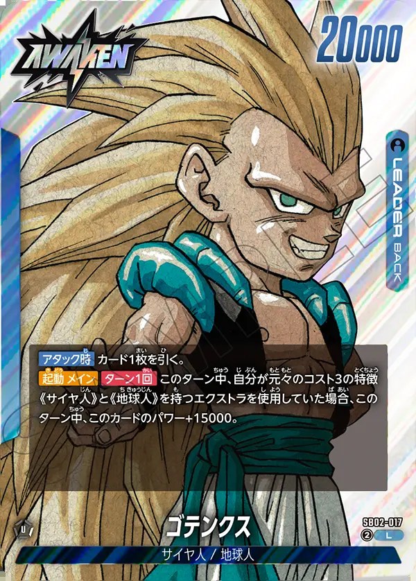 ゴテンクス【L】《青》 SB02-017 販売ページ｜ドラゴンボール