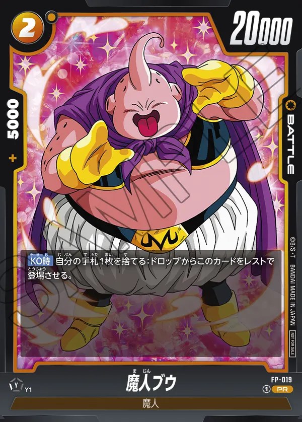 魔人ブウ【PR】《黄》 FP-019 販売ページ｜ドラゴンボール