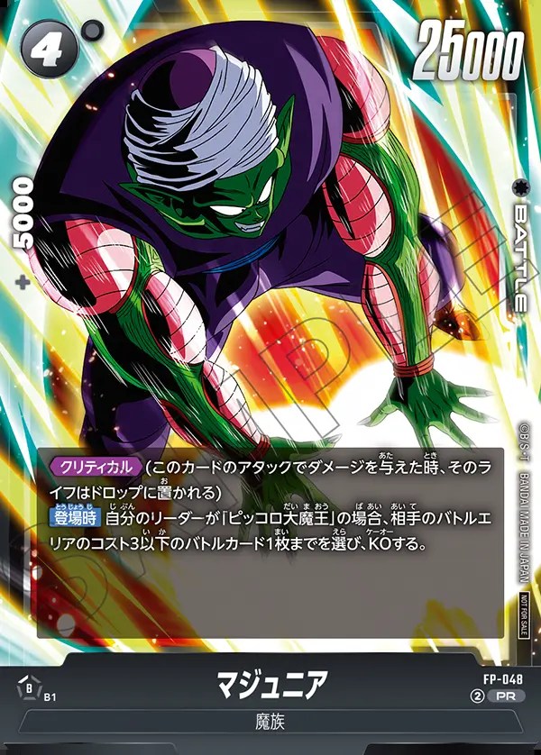 マジュニア【PR】《黒》 FP-048 販売ページ｜ドラゴンボール