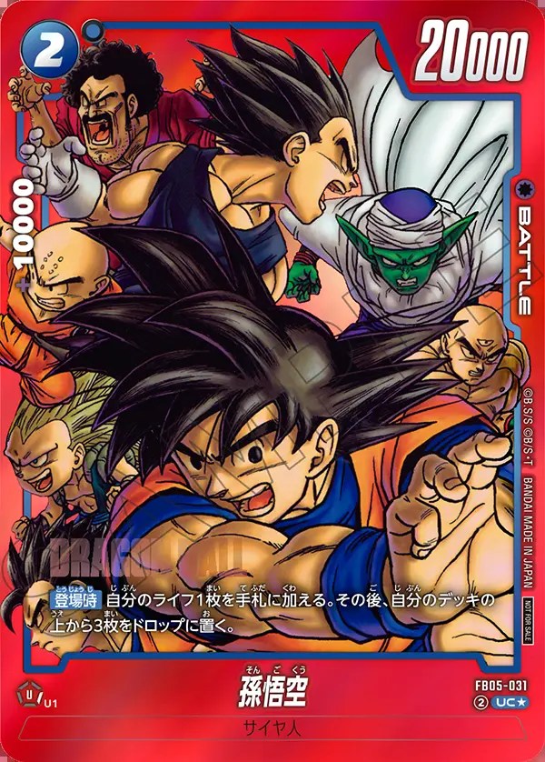 孫悟空【UC☆】《青》 リミテッドパックMANGA版FB05-031 販売ページ