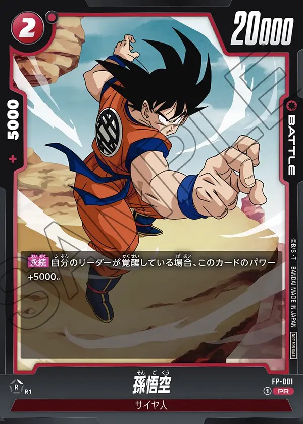 孫悟空【PR】《赤》 FP-001 販売ページ｜ドラゴンボール フュージョン