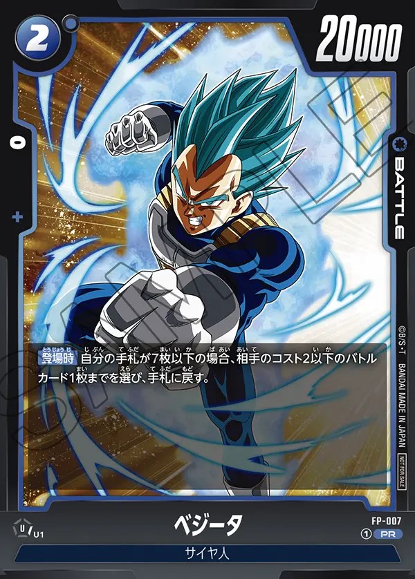 ベジータ【PR】《青》 最強ジャンプ版FP-007 販売ページ