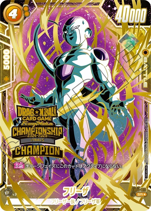 フリーザ【SR☆】《黄》Championship 2024-2025 トロフィーカード