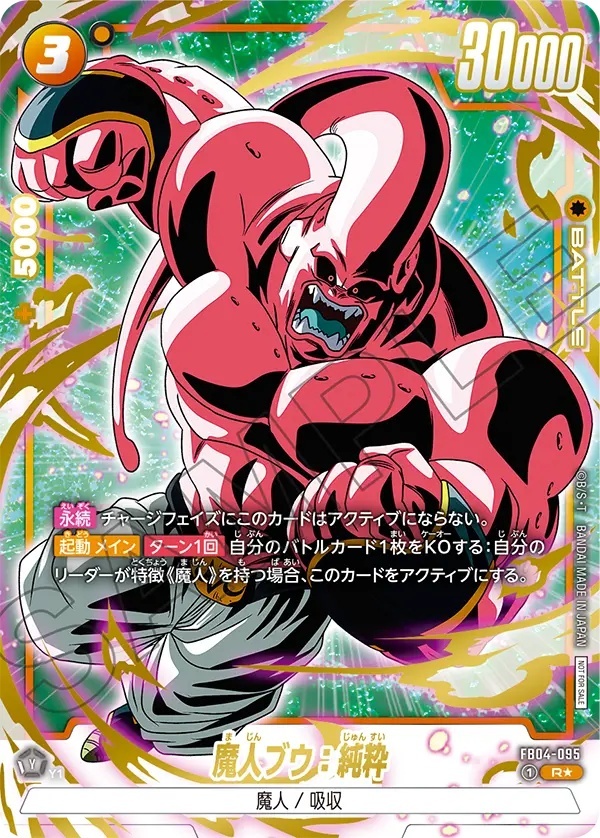 魔人ブウ：純粋【R☆】《黄》金文字イラスト違いフルアート リミテッド