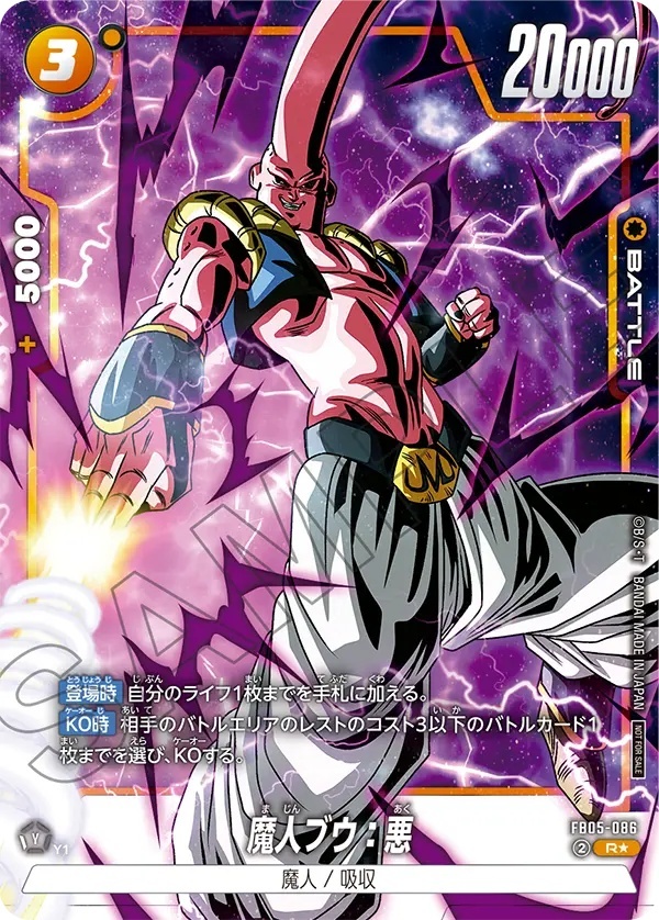 魔人ブウ：悪【R☆】《黄》 バトルパック06 WINNER版FB05-086 販売