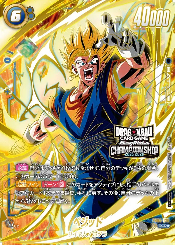 未開封】ベジット【SCR☆】《青》 チャンピオンシップ版FB04-130 販売