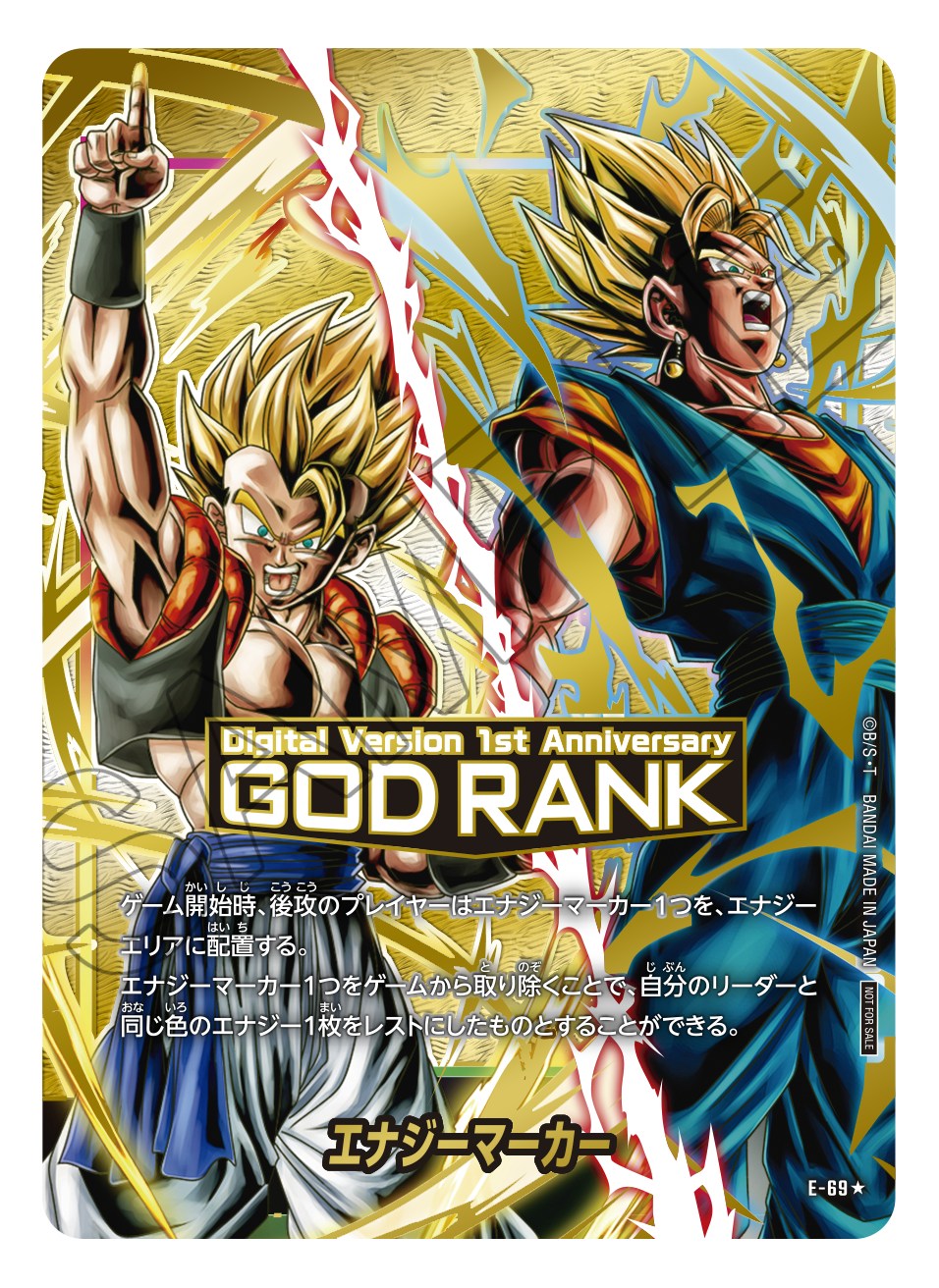未開封】エナジーマーカー【☆】《ゴジ―タ/ベジット》※GODランク刻印