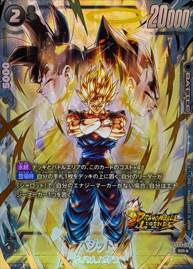 ベジット※金箔加工【SR☆】《黒》 パラレル版FS09-16 販売ページ