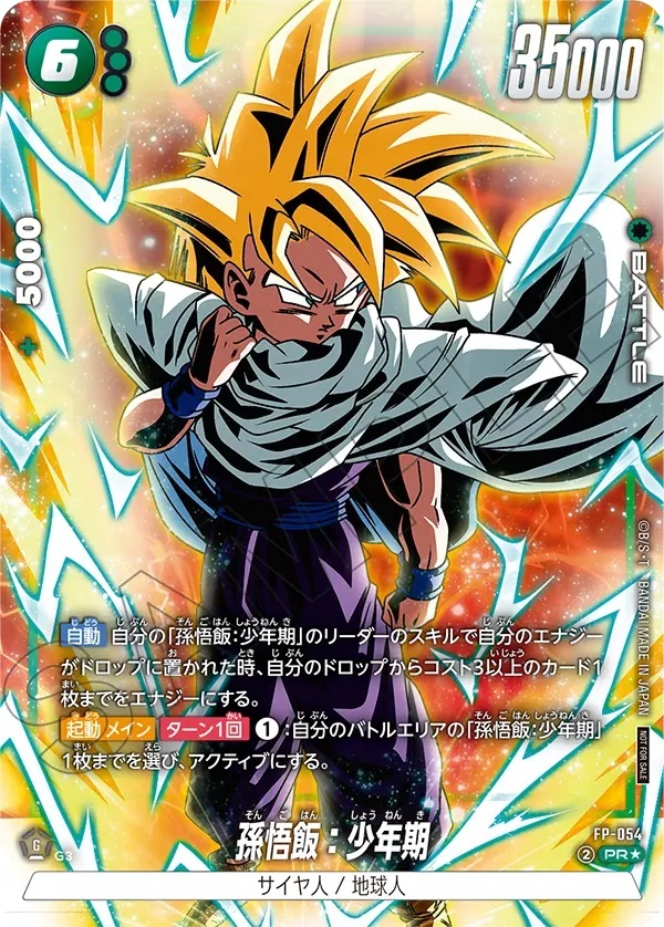 孫悟飯：少年期【PR☆】《緑》 パラレル版FP-054 販売ページ