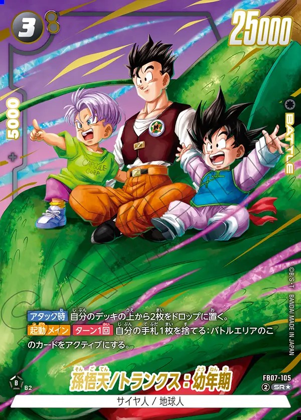 孫悟天/トランクス：幼年期【SR☆】《黒》 パラレル版FB07-105 販売