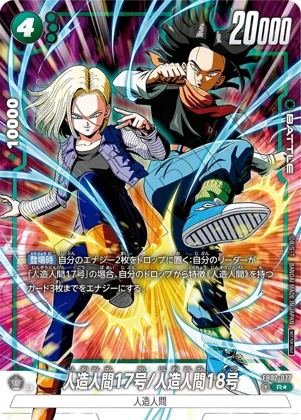 人造人間17号/人造人間18号【R☆】《緑》 選べるプロモーションカード