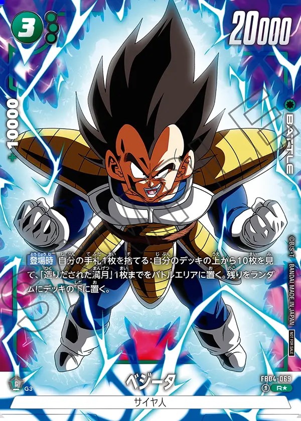 ベジータ【R☆】《緑》※フルアート ショップバトルフルアート版FB04