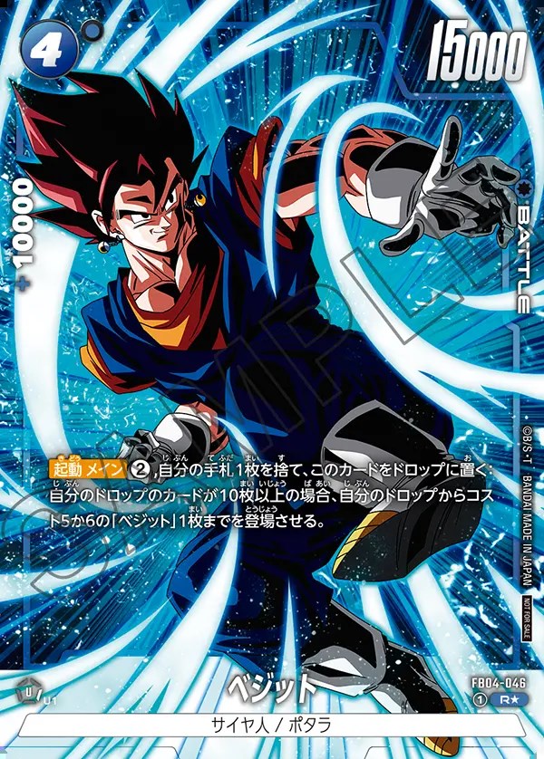 ベジット【R☆】《青》※フルアート ショップバトルフルアート版FB04