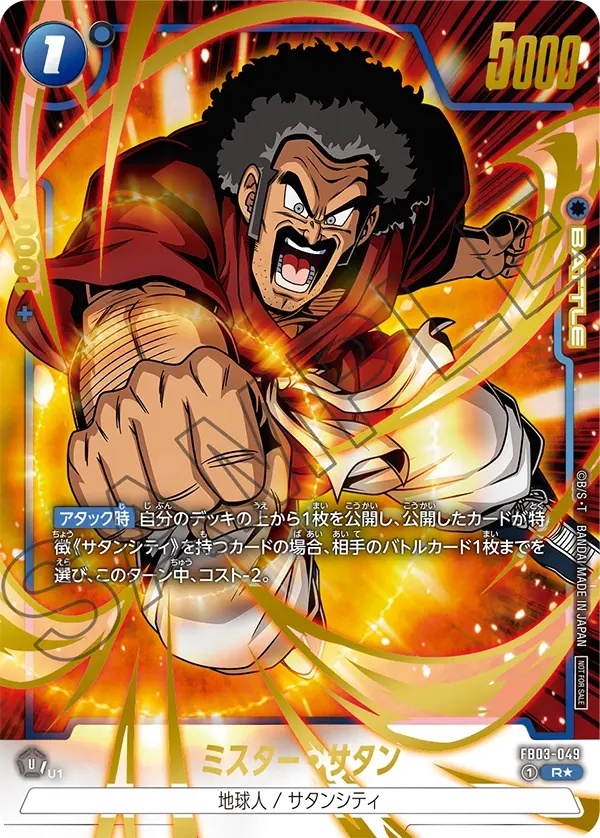 ミスター・サタン【R☆】《青》金箔 アニバーサリーパック02パラレル版