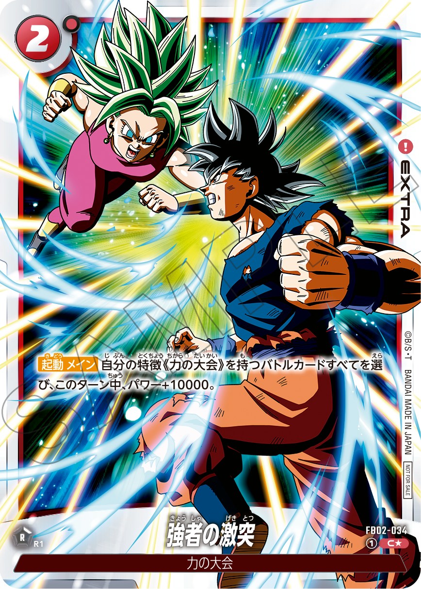 強者の激突【C☆】《赤》 選べるプロモーションカード版FB02-034 販売