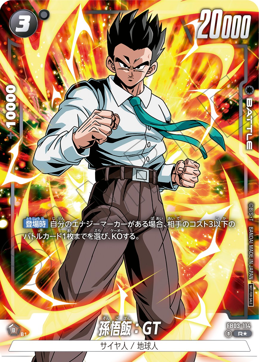 孫悟飯：GT【R☆】《黒》 選べるプロモーションカード版FB03-114 販売