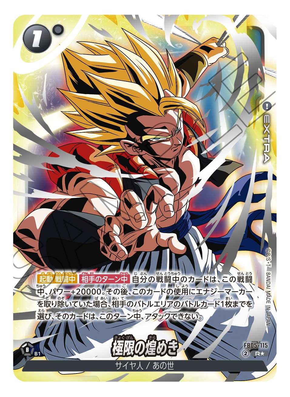 極限の煌めき【R☆】《黒》オフィシャルカードケース収録 再録パラレル