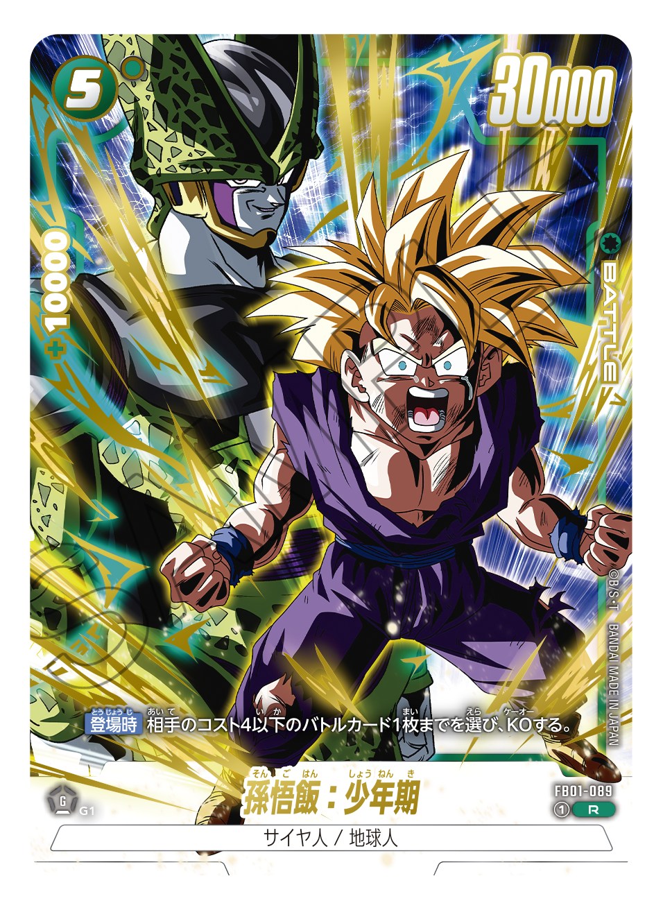BGS10 孫悟飯:少年期 リーダーパラレル 覚醒の鼓動 BGS10 孫悟飯:少年
