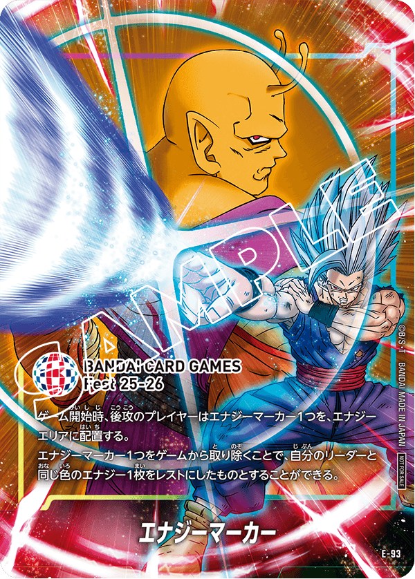 エナジーマーカー【-】《ピッコロ：SH・孫悟飯：SH》 E-93 販売ページ
