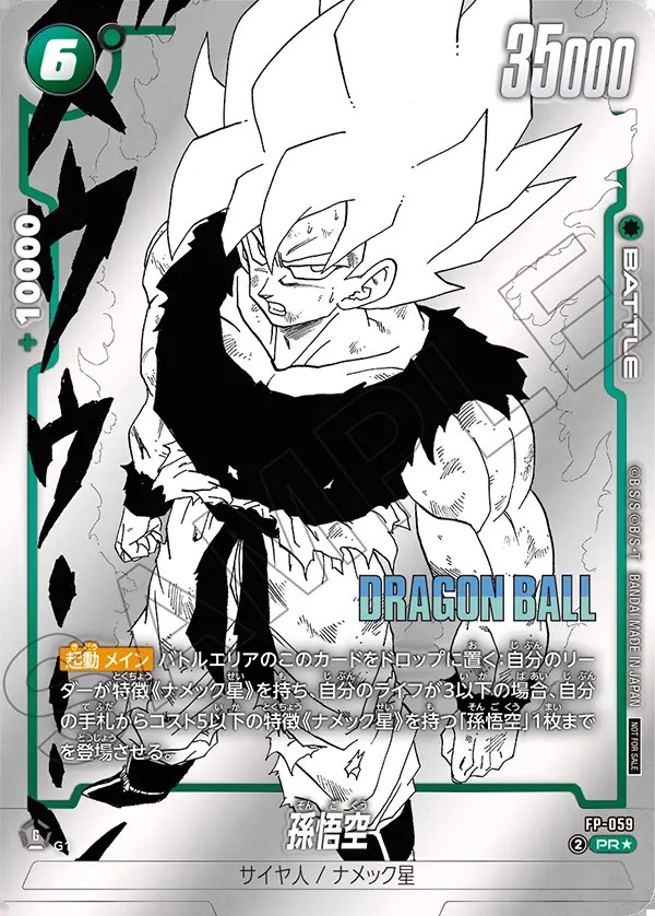 孫悟空【PR☆】《緑》 バトルパック MANGA WINNER版FP-059 販売ページ