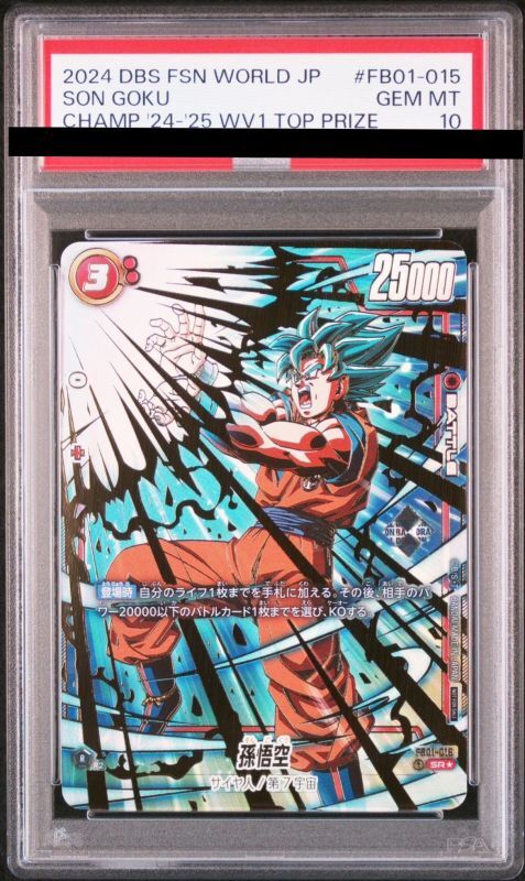 PSA10鑑定済み】孫悟空【SR☆】《赤》 チャンピオンシップ版FB01-016