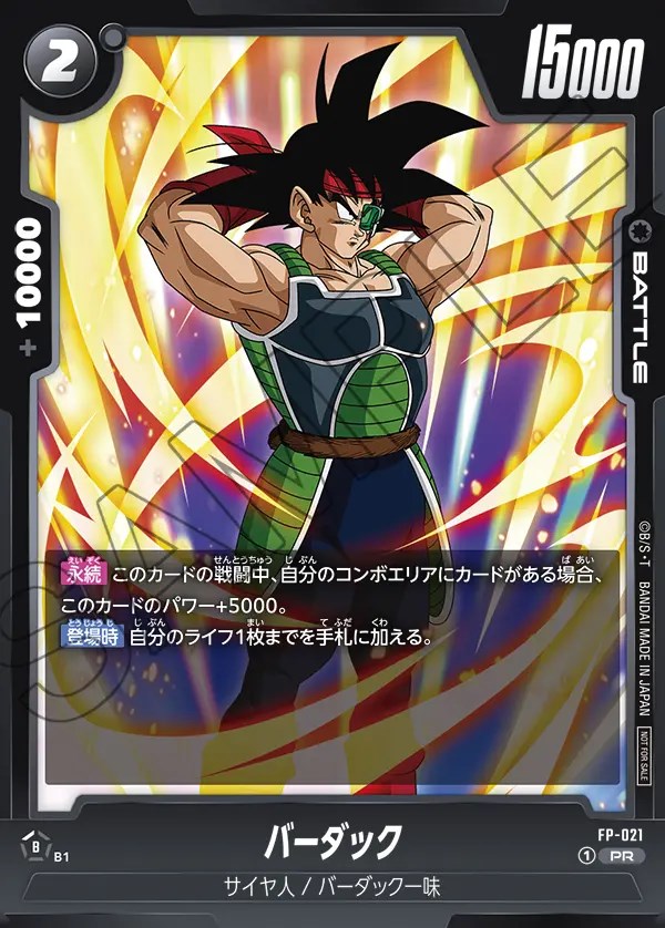 バーダック【PR】《黒》 FP-021 販売ページ｜ドラゴンボール