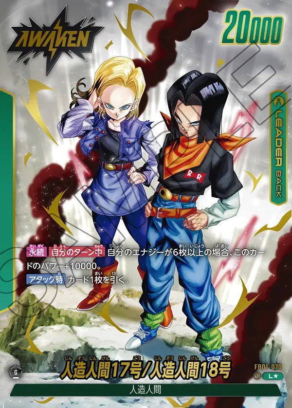 人造人間17号【L☆】《緑》 パラレル版FB01-070 販売ページ