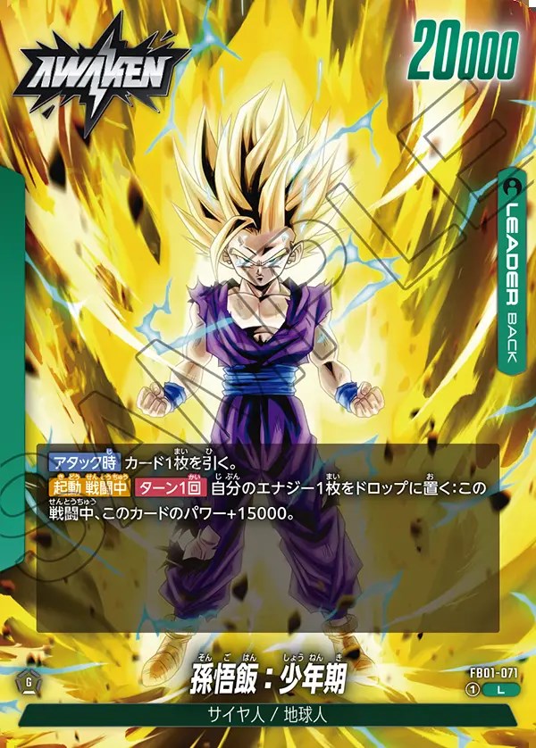 孫悟飯：少年期【L】《緑》 FB01-071 販売ページ｜ドラゴンボール