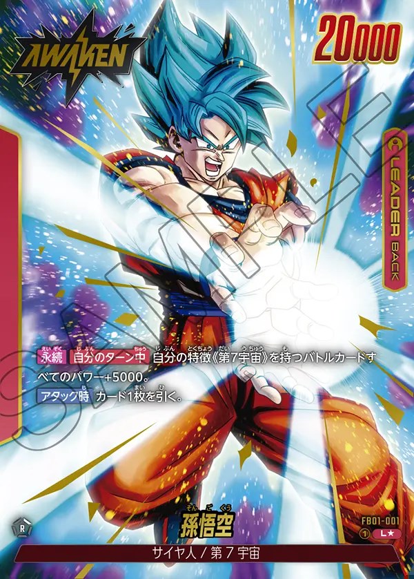 孫悟空【L☆】《赤》 パラレル版FB01-001 販売ページ｜ドラゴンボール
