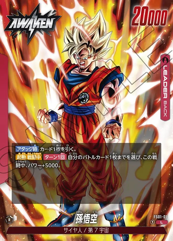 孫悟空【L】《赤》 FS01-01 販売ページ｜ドラゴンボール フュージョン