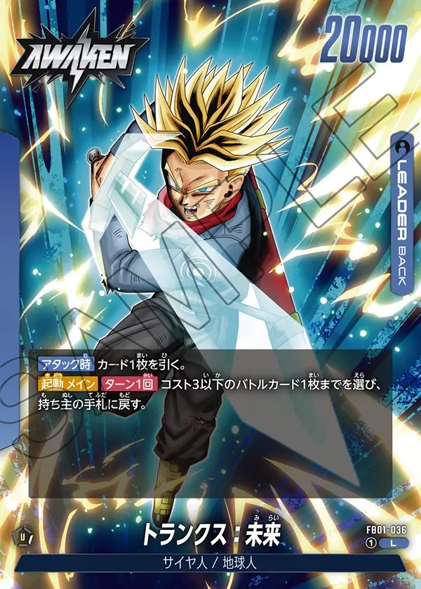 トランクス：未来【L】《青》 FB01-036 販売ページ｜ドラゴンボール