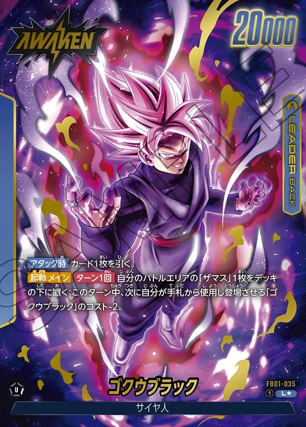 ゴクウブラック【L☆】《青》 パラレル版FB01-035 販売ページ