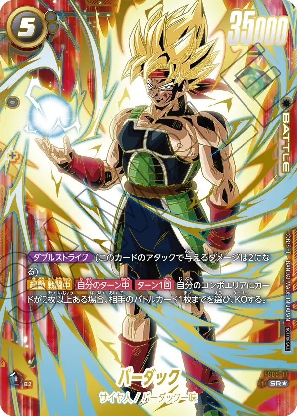 バーダック【SR☆】《黒》 未開封 チャンピオンシップ版FS05-11 販売