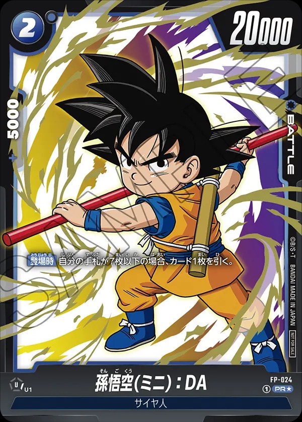 孫悟空（ミニ）：DA【PR☆】《青》 FP-024 販売ページ｜ドラゴンボール