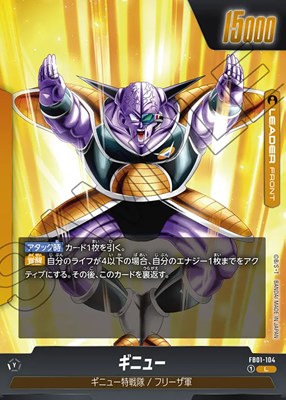 ギニュー【L】《黄》 FB01-104 販売ページ｜ドラゴンボール