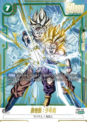 孫悟飯：少年期【SCR☆】《緑》 パラレル版FB01-140 販売ページ
