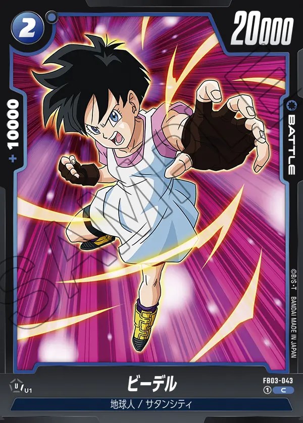 ビーデル【C】《青》 FB03-043 販売ページ｜ドラゴンボール